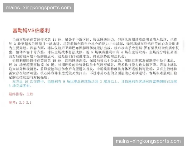 富勒姆逆转伯恩利战术解析 乔希金希门尼斯配合默契